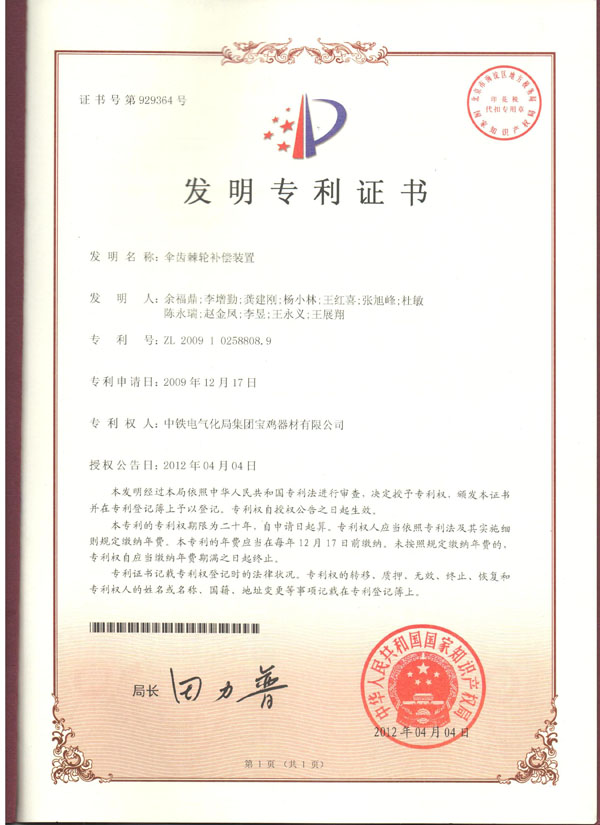 4、伞齿棘轮补偿装置（发明）.jpg